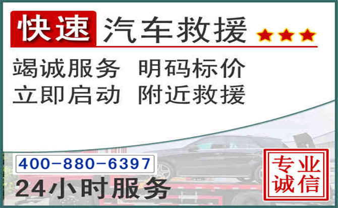涧西长春拖车电话 涧西长春拖车电话